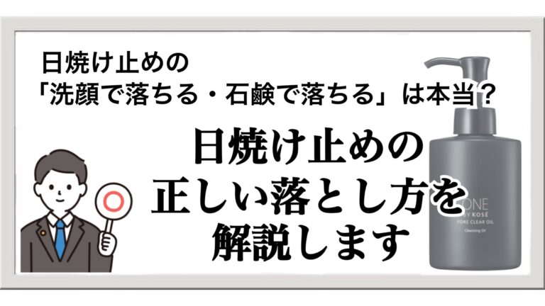 日焼け止めの「洗顔で落ちる・石鹸で落ちる」は本当？正しい落とし方を解説