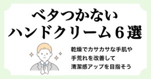 ベタつかないメンズ向けハンドクリーム6選｜仕事中でも使いやすく保湿＆香りも◎