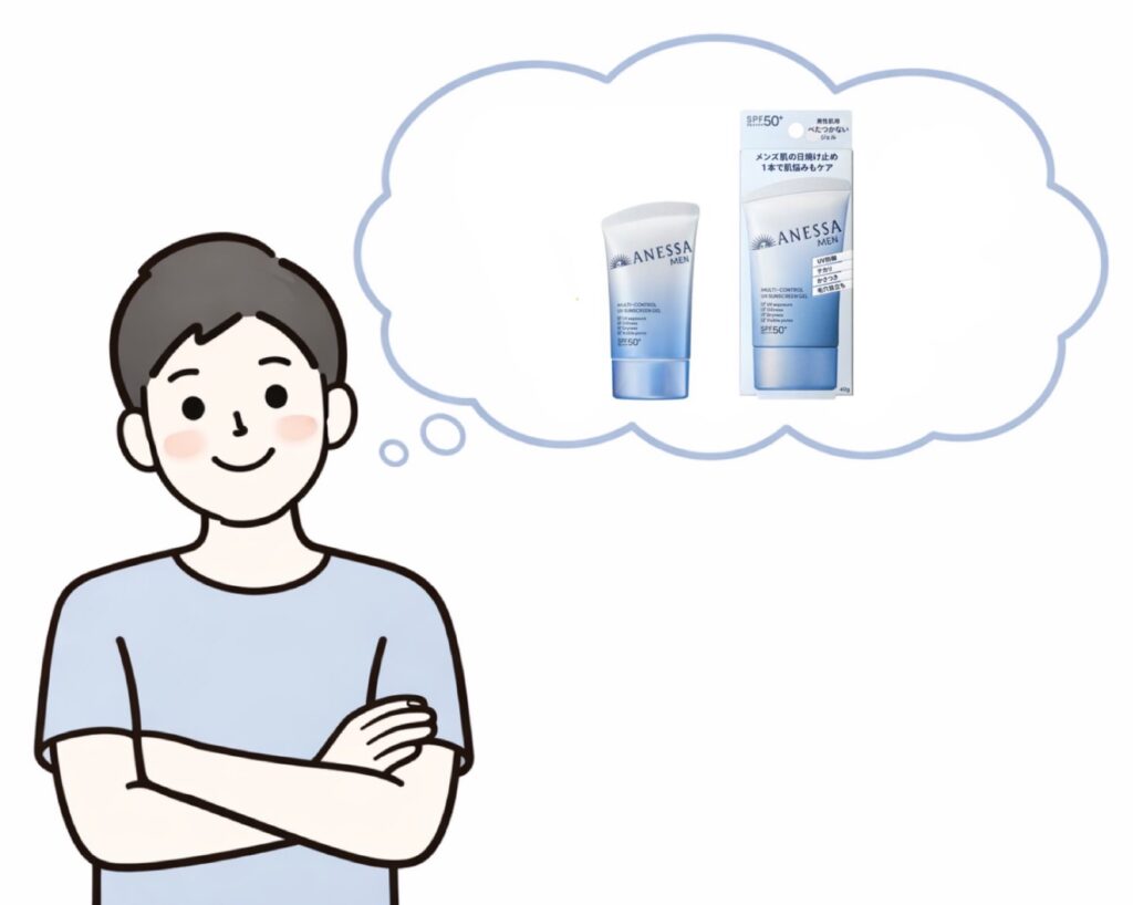 資生堂のメンズ向け日焼け止め「アネッサメン」のメリットとデメリットについて考える男性の画像