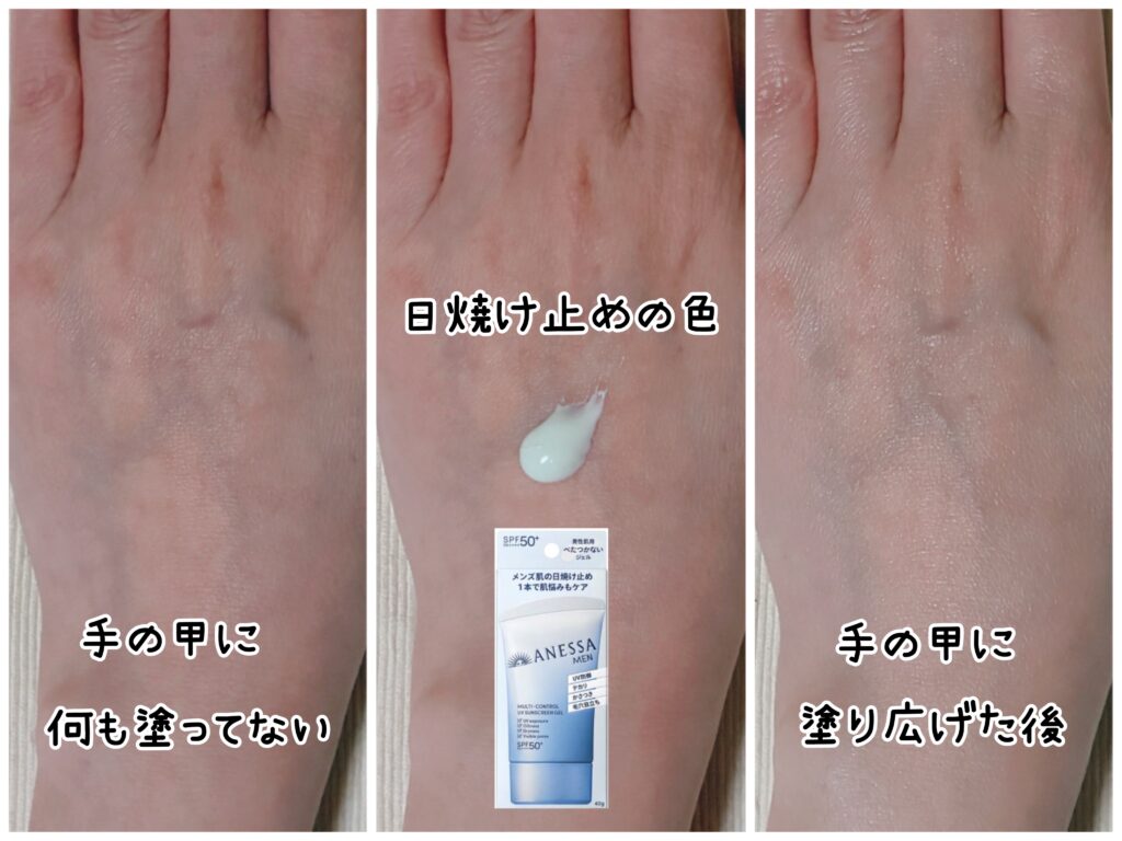 メンズ向け日焼け止め「アネッサメン」のテクスチャーや使用感がわかる画像