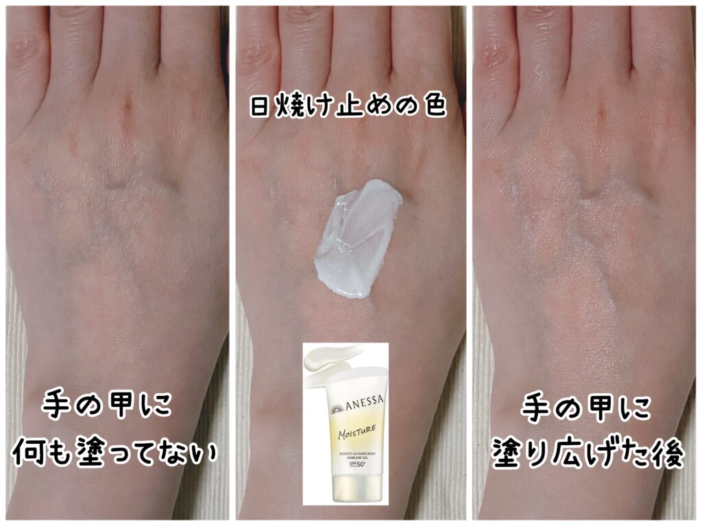 メンズ顔用日焼け止め「アネッサ パーフェクトUV スキンケアジェル NB」の塗布前、日焼け止めの色、塗布後の画像