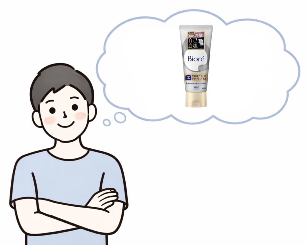「ビオレ おうちdeエステ ディープクレイ洗顔」(角栓崩壊洗顔)のメリットとデメリットを考えている男性の画像