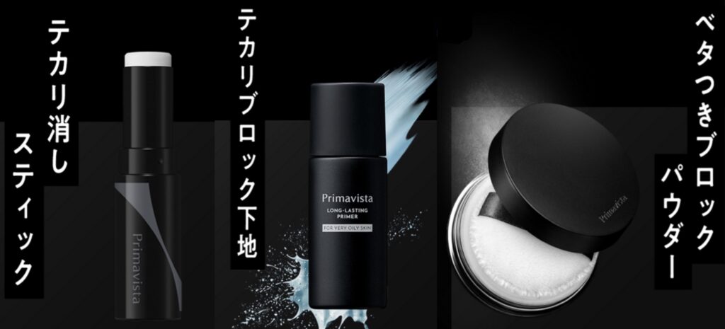 プリマヴィスタブラックのスティック・下地・パウダーを紹介する画像。