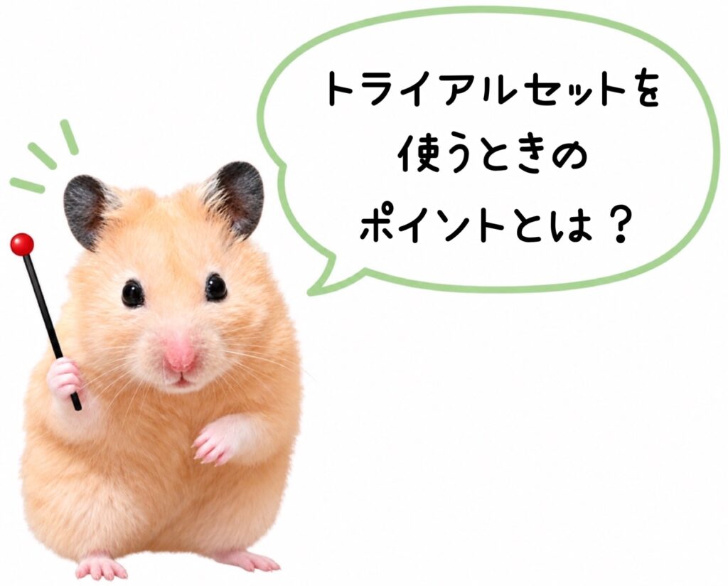メンズスキンケア初心者におすすめのトライアルセットを使うときのポイントを解説する画像