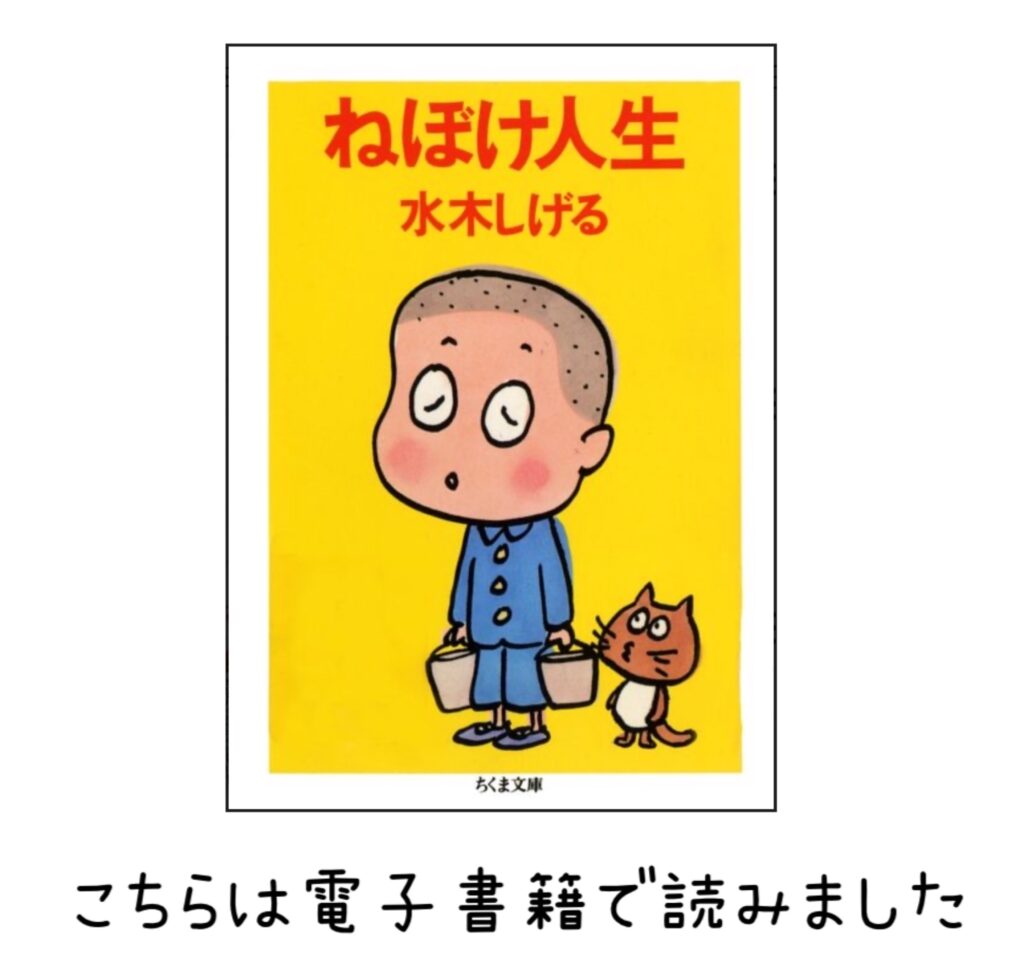 「【2026年版】読書の秋におすすめの本10選|美容ライターが選ぶマンガ・小説・ビジネス書」で紹介された「ねぼけ人生」の画像