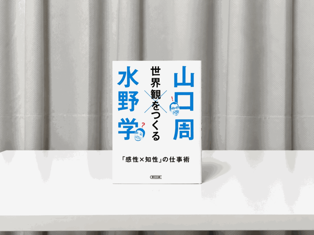 「【2026年版】読書の秋におすすめの本10選|美容ライターが選ぶマンガ・小説・ビジネス書」で紹介された「世界観をつくる」の画像
