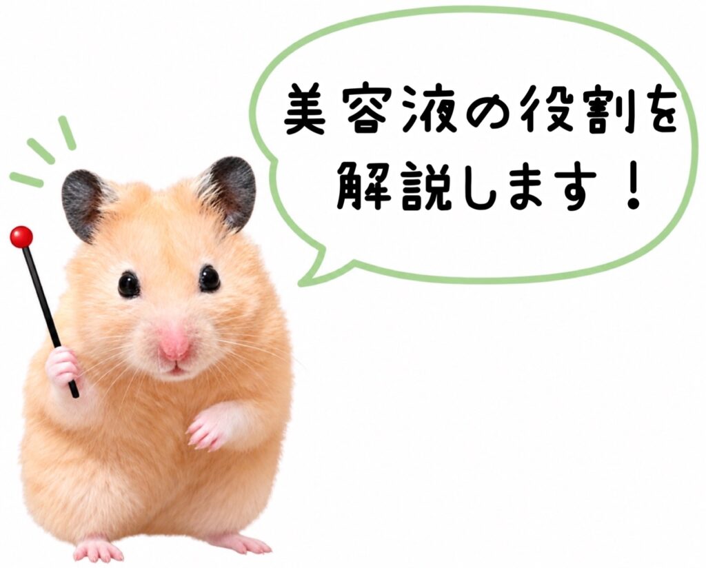 メンズスキンケア初心者向けの美容液について、美容液の役割を解説する画像